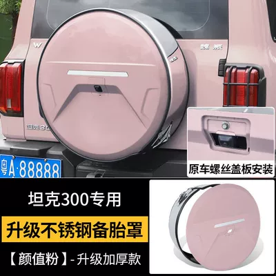 Suitable for tank 300 stainless: Spare wheel cover - tank-300-second-generation-spare-tire-cover-pink