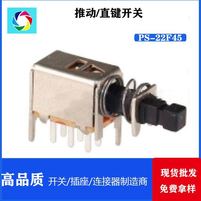 PS-22F45推动开关/拨动开关自锁无锁直键开关 厂家