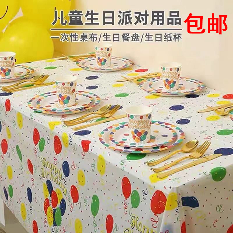 Children's birthday decoration scene layout boys and girls atmosphere props happy birthday tablecloth decorations