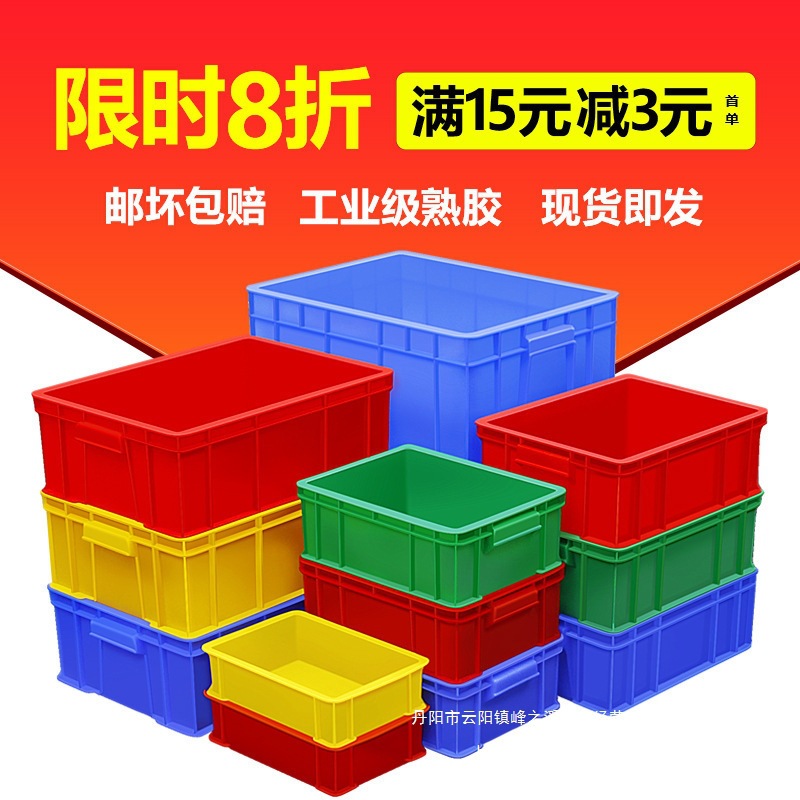胶框塑料周转箱大号长方形框子收纳加厚蓝色胶筐收集箱物流箱带盖