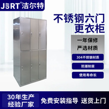 实验室多门储物柜厂家直销防腐耐磨员工宿舍车间6门不锈钢更衣柜