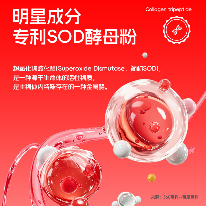 SOD酵母オキアミペプチドコラーゲン卵三ペプチドドリンク代替ニコチンアミドコラーゲンペプチド経口液体ドリンクOEM|undefined