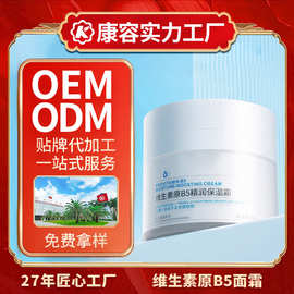 维生素原B5面霜ODM 修护皮肤屏障 清爽滋润干皮 补水保湿护肤品