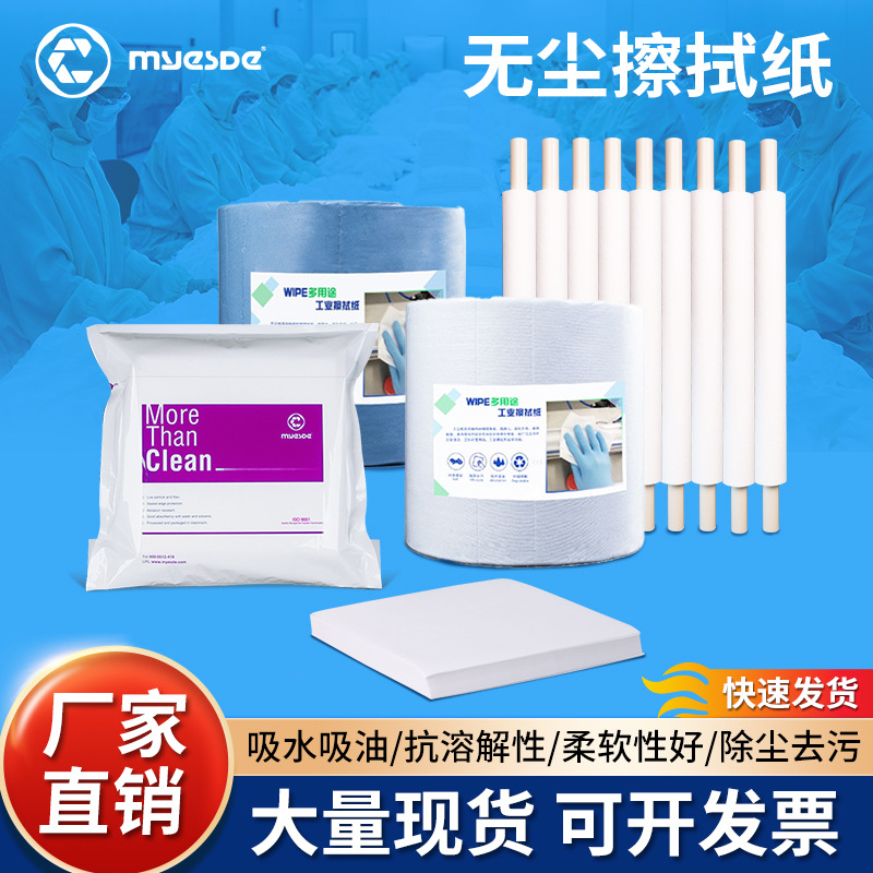 源头工厂批发无尘纸 工业擦拭大卷纸 洁净车间吸水吸油擦拭纸去污