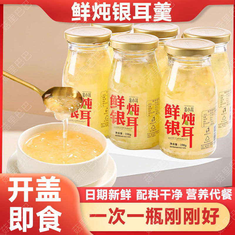银耳羹【整箱6瓶】鲜炖银耳羹即食罐装免煮红枣枸杞银耳羹罐头2瓶
