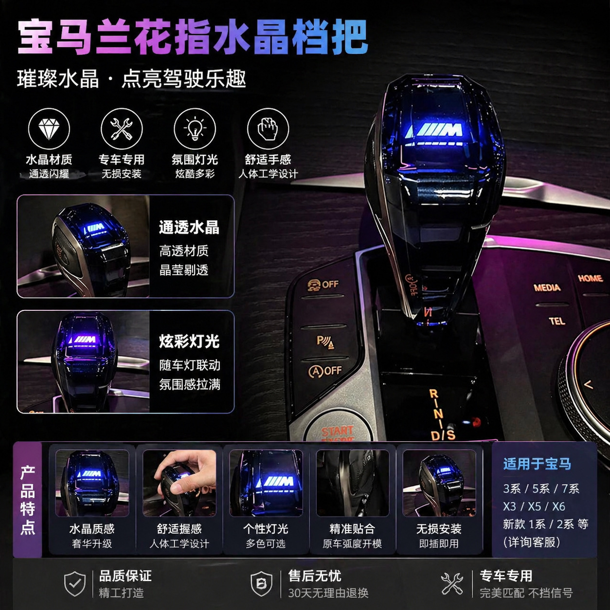 Suitable for BMW 3 Series, 4 Series, 5 Series, X1, X3, X5 gear shift modification, crystal gear knob, orchid finger shift lever