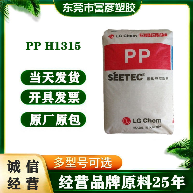 PP 韩国LG H1315 注塑级 耐高温 家电部件 热水壶 取暖器 咖啡壶