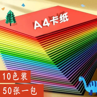 A4/Ten Colors 50 Sheets of Cardboard Kidsren's Handmade DIY Painting Greeting Card Paper Student Art Paper Thick Hard Cardboard Color Paper