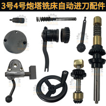 炮塔铣床配件自动进刀跳动手柄手轮总成滑块托架铝制滑套脱开齿