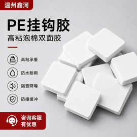 强力PE挂钩胶高粘背胶泡棉泡沫双面胶专用挂钩胶带工厂批发海绵