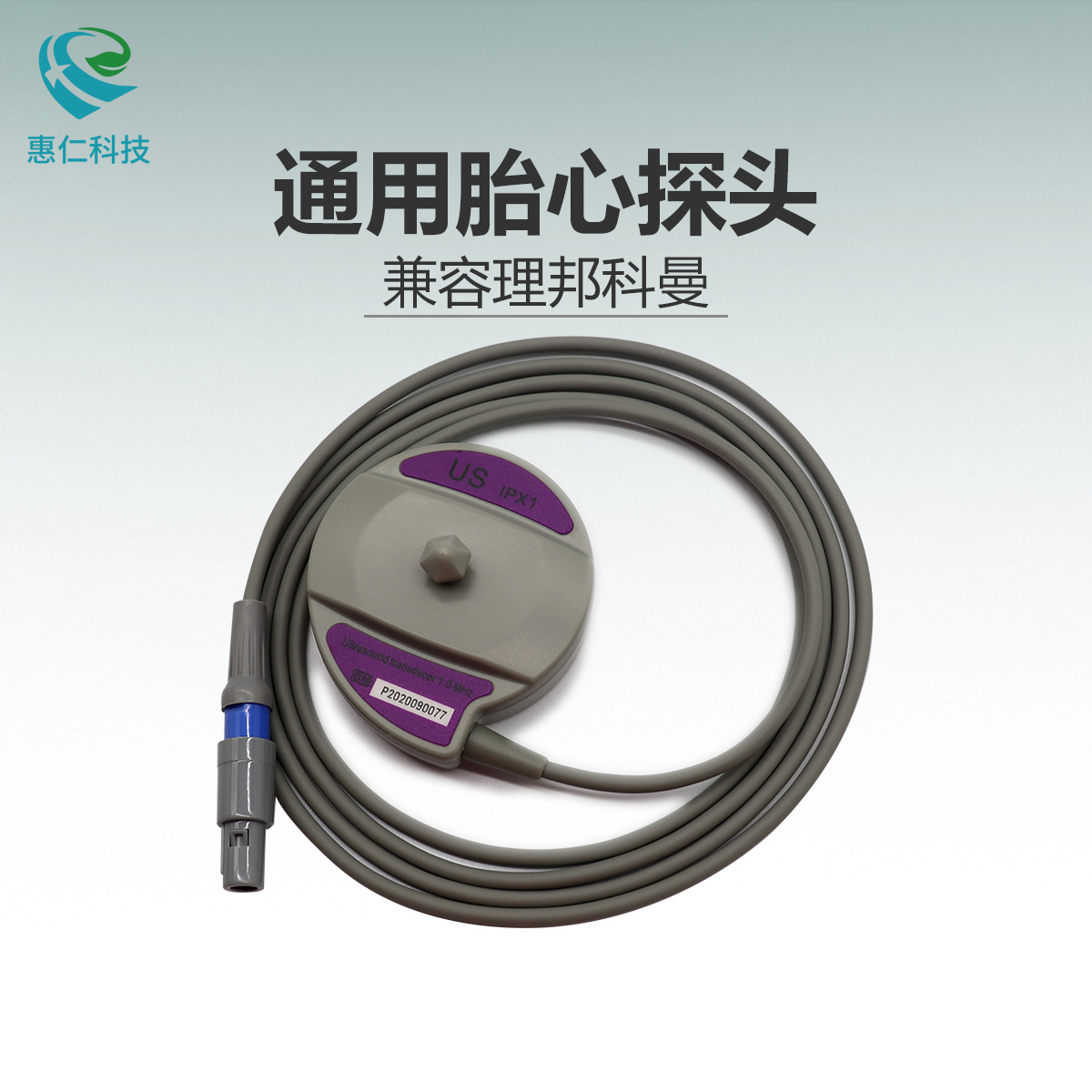 兼容理邦科曼杰纳瑞母婴孕妇胎儿心率监护仪胎心探头单双槽可选