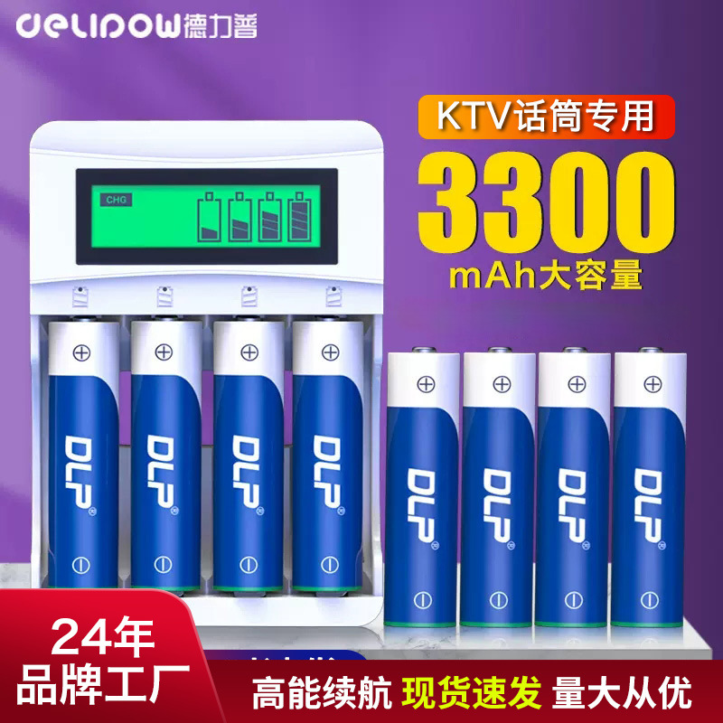 德力普5号充电电池套装3300毫安大容量ktv麦克风电池五七号可充电