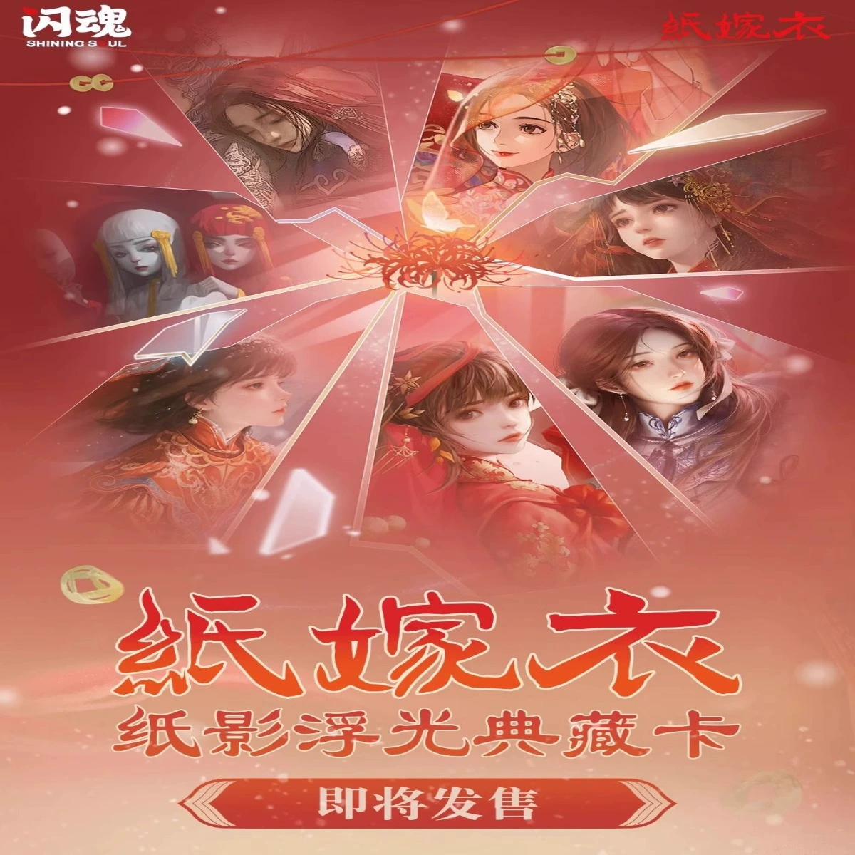 [Аутентичные товары в наличии] Flash Soul Paper Bride Peripheral Card Paper Shadow Glitter Collection Card Pack