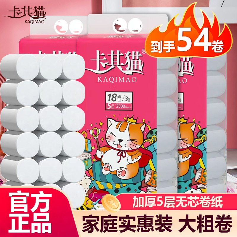Khaki Cat Coreless Toilet Paper for Dry and Wet Use, Sanitary Napkins for Dormitory and Home Use, Whole Box of Toilet Paper, Large Pack for Bathroom and Household Use Khaki Cat Coreless Toilet Paper for Dry and Wet Use, Sanitary Napkins for Dormitory and Home Use, Whole Box of Toilet Paper, Large Pack for Bathroom and Household Use