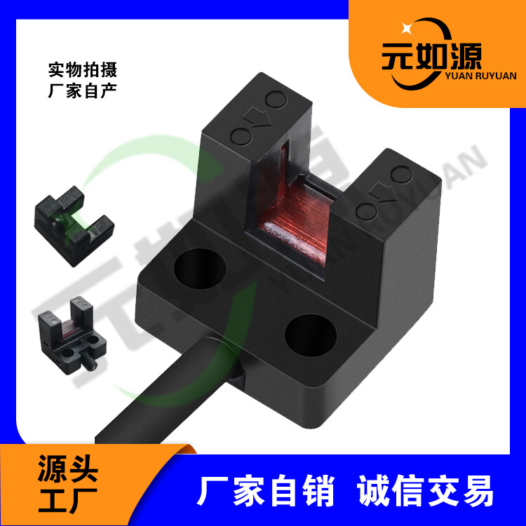 槽型光电开关U型光电开关传感器，欧姆龙松下原安装尺寸1:1替换