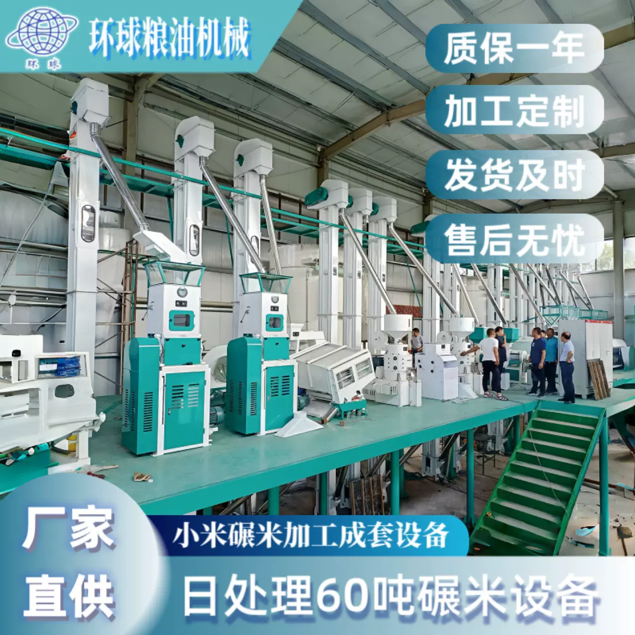 环球小米设备60吨生产线碾米机打米机厂家粮食加工粮食加工设备