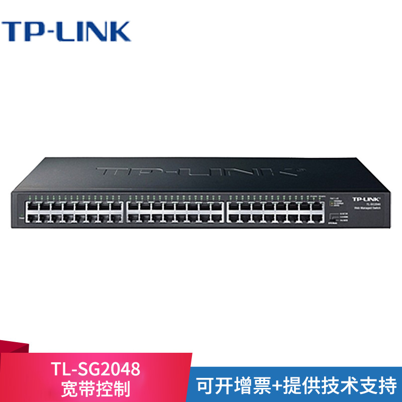 普联（TP-LINK）普联千兆交换机 TL-SG2048 48口千兆 企业交换