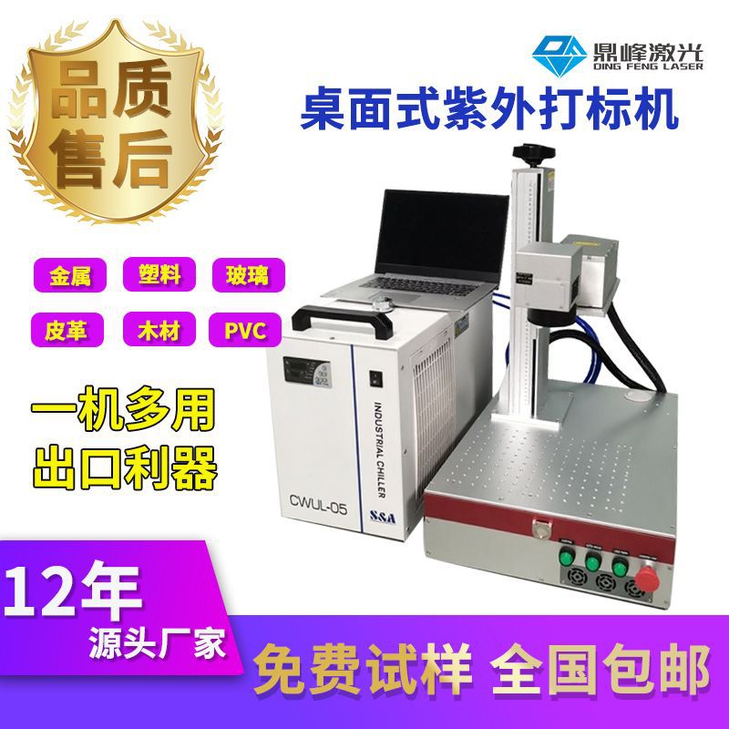 桌面式紫外激光打标机塑胶玻璃皮革打日期图案食品包装激光镭雕机