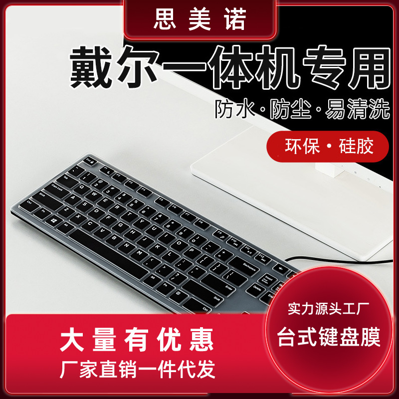 适用于戴尔DELL一体机kb216d套km636台式电脑键盘防尘保护膜kb216