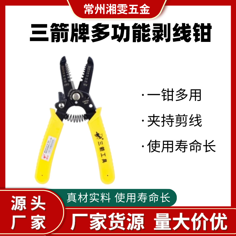三箭牌5021绝缘剥线钳子带锁扣多功能器电缆剪刀扒皮7寸自动专用
