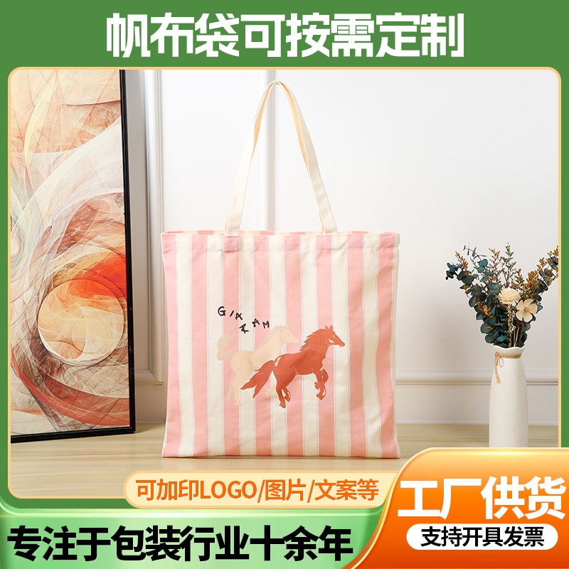 条纹购物棉布手提袋通勤单肩包广告宣传帆布包定制收纳定制包环保