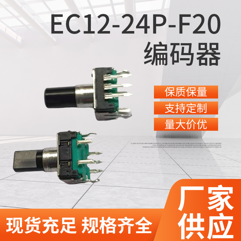 Manufacturer Wholesale Audio Incremental Encoder Ec12 Plastic Handle with Button Switch Rotary Encoder Potentiometer