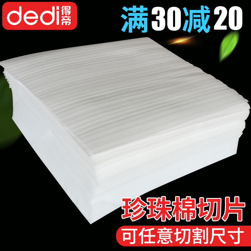 epe珍珠棉片材切片发泡垫打包保护膜包装垫片防震泡沫棉片缓冲