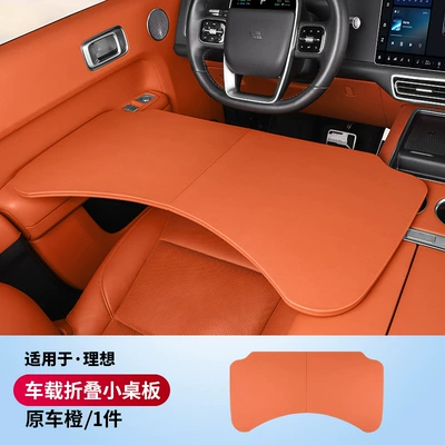 Suitable for the Ideal L6L7L8L9 Car-Mounted Foldable Multifunctional Small Table Dining Table Modified with Leather for Front and Rear Seats (Car table board) - ideal-folding-small-table-flat-style-orange-density-board-leather