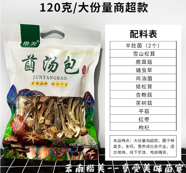 雲南カラフルなキノコスープパッケージアミガサタケキノコスープパッケージ栄養価が高く美味しい工場出荷ドロップシッピング卸売|undefined