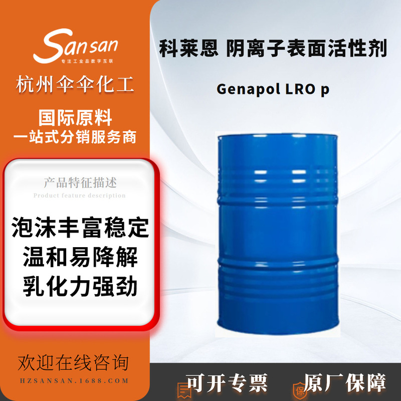 Clarion Genapol LRO p non-ionic surfactant detergent for industrial cleaning Clarion Genapol LRO p non-ionic surfactant detergent for industrial cleaning