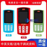 新时达/蓝光电梯多合一操作器 中英文 服务器 调试解密器