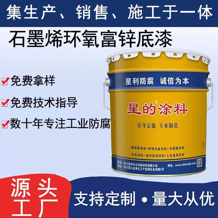 船舶漆船壳漆防腐蚀化工容器内外壁耐酸碱防腐石墨烯环氧富锌底漆