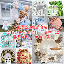 跨境新款气球套装派对生日拱门婚礼装饰布置亚马逊复古气球链套餐