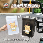 黄油小熊电动车充电器防水罩户外散热电瓶车充电器防雨盒防尘收纳