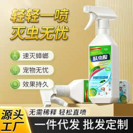 Darci呋虫胺灭杀跳蚤蟑螂蚂蚁臭虫宠物室内沙发床垫杀虫剂呋虫胺