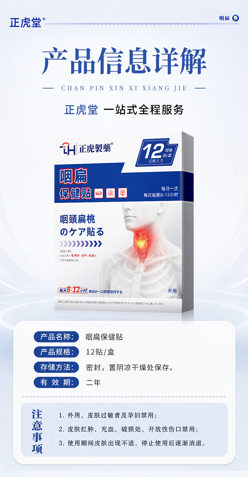 Yanbian Herbal Throat Care Patch Soothing Throat Dryness Discomfort 12 Patches Per Box specifications