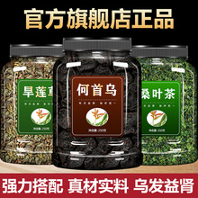 旱莲草20克蒸何首乌20克桑叶15克材组合茶粉墨旱莲野生泡水喝
