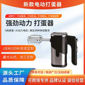 电动打蛋器;咖啡研磨器;搅拌机