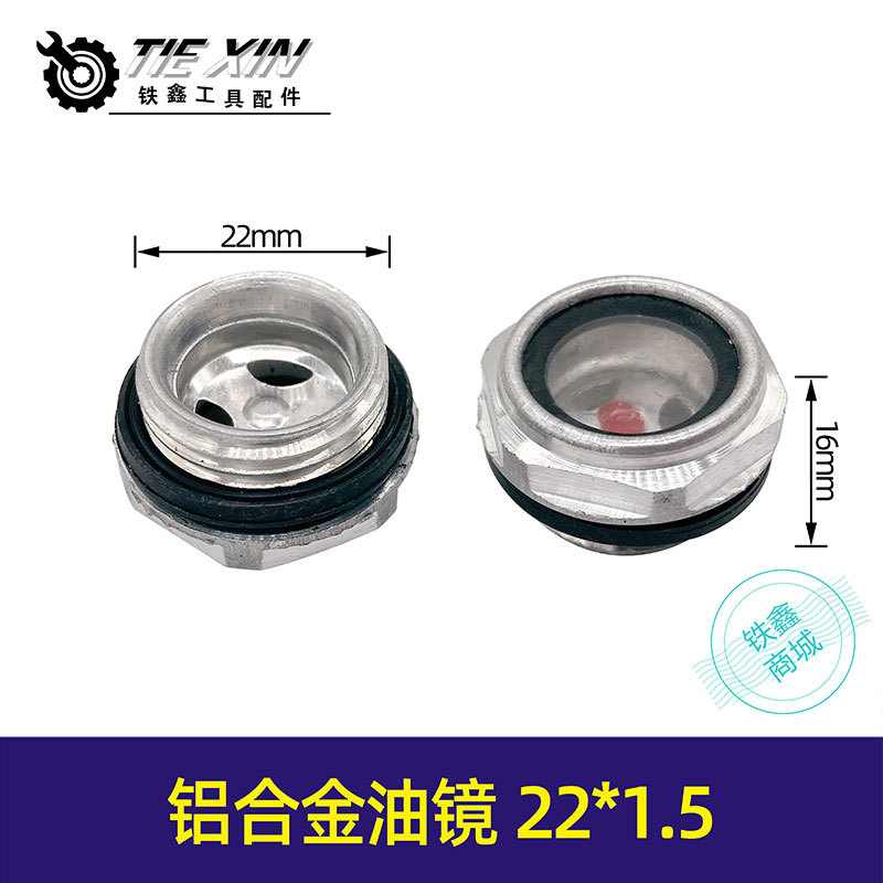 【货号00218】油标油镜油镜铝油镜圆型空压机油镜22*1.5油位