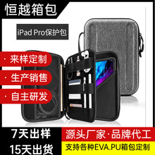 适用iPadPro平板保护套11寸12寸硬壳收纳包产品数码平板包高颜值
