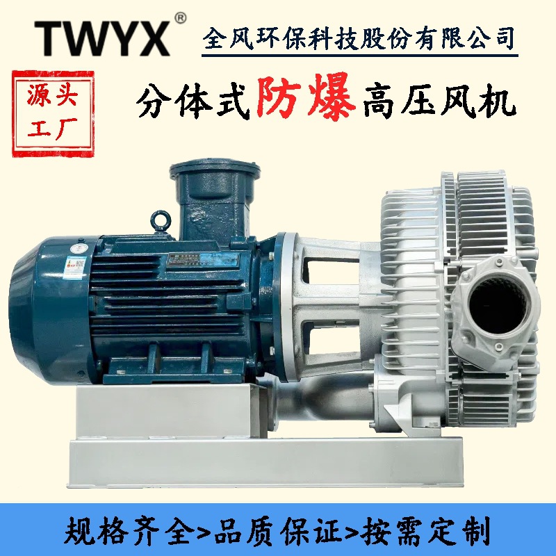 直连式防爆高压旋涡风机7.5KW化工气体输送用隔爆漩涡气泵厂家