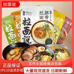 新味ラーメンによると、豚骨チャーシュー金湯肥牛インスタントラーメン練麺非揚げ泡麺袋入りパスタ