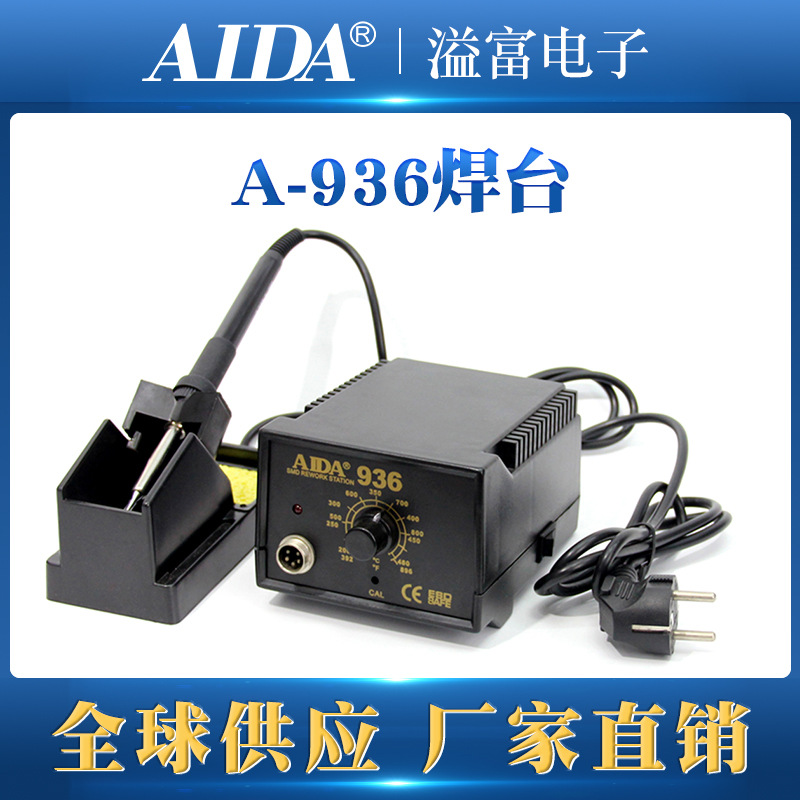 AIDA正品936电烙铁可调恒温大功率防静电手机维修焊接电烙铁焊台