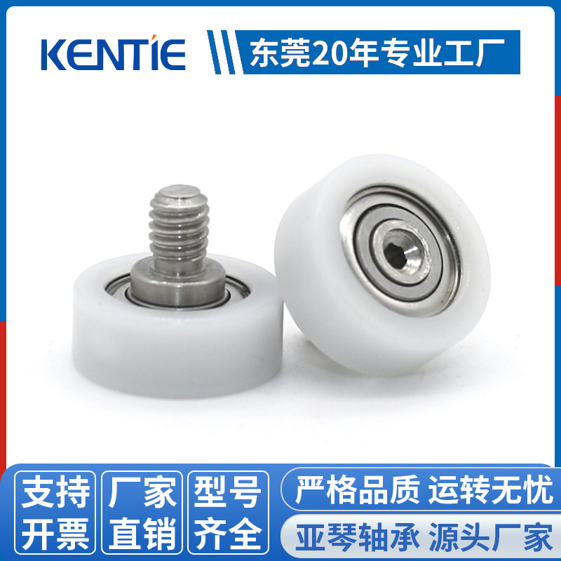 厂家直供POM塑料滑轮轴承包胶平面滚轮带M4螺杆门窗抽屉小轮子