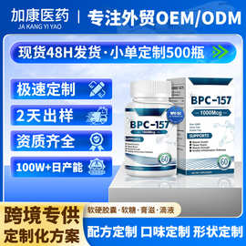 跨境热销BPC157胶囊bpc-157 Capsules肌肉和锻炼恢复 厂家直销