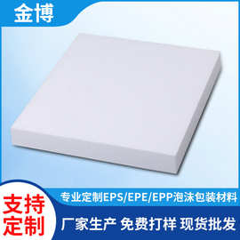 eps泡沫板高密度防摔减震打包摄影隔板切片EPS加厚泡沫保护片厂家