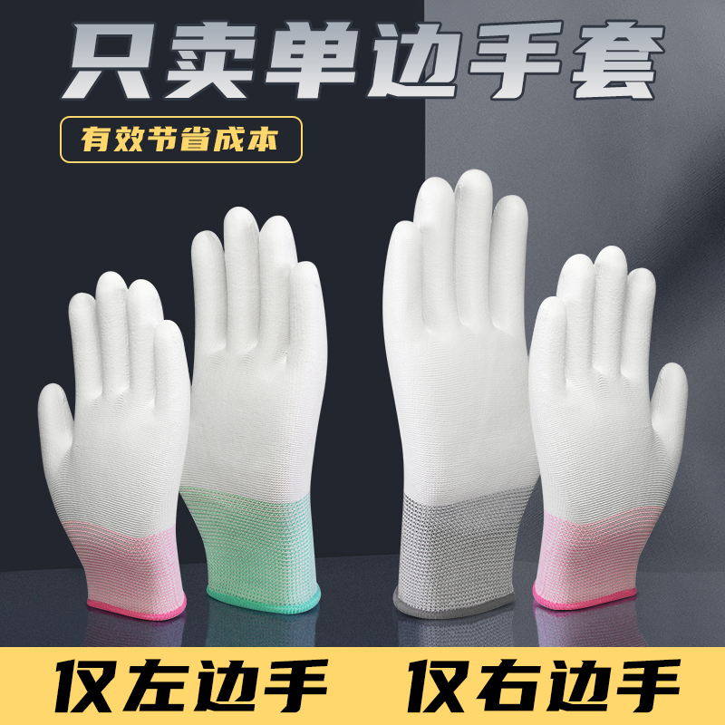 Guantes para la mano derecha, una sola PU resistente al desgaste, protección laboral, hombres y mujeres, trabajo, tamaño, inmersión, nailon delgado para la mano izquierda