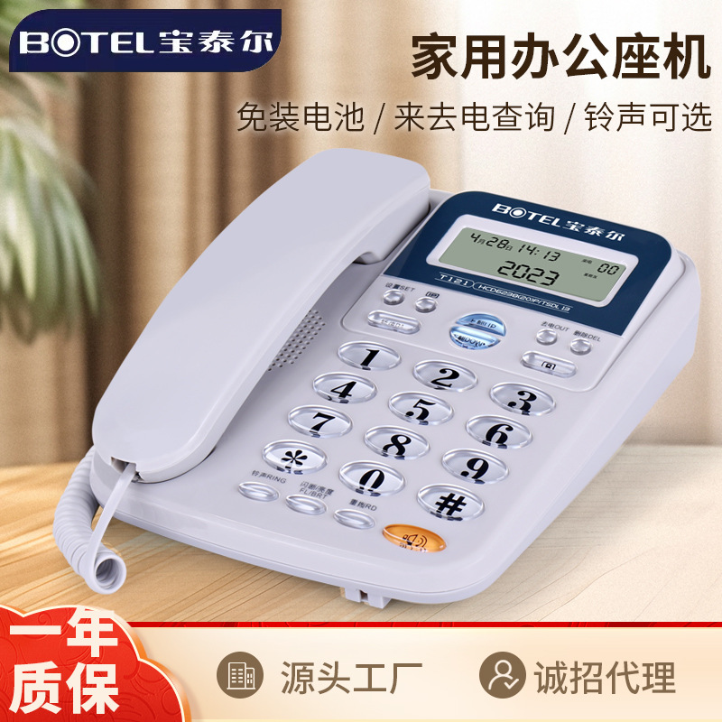 宝泰尔T121固定电话座机办公室客服家用电话机双接口来电显示电话