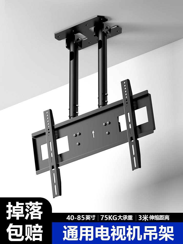 液晶电视机吊架通用吸顶吊顶架悬空悬挂可伸缩旋转大屏657585挂架