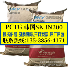 不含双酚A透明PCTG 韩国SK/JN200 食品级 大肚水杯吨吨杯专用胶料